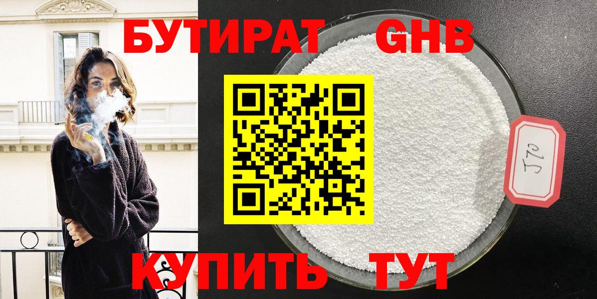 Бутират GHB  Вход с VPN  Полевской 
