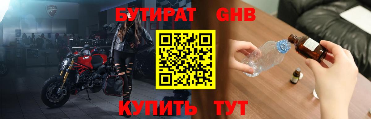БУТИРАТ 99% Полевской