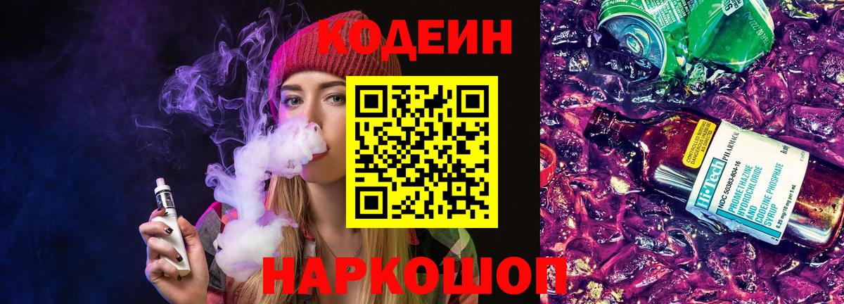 Кодеин напиток Lean (лин) Полевской