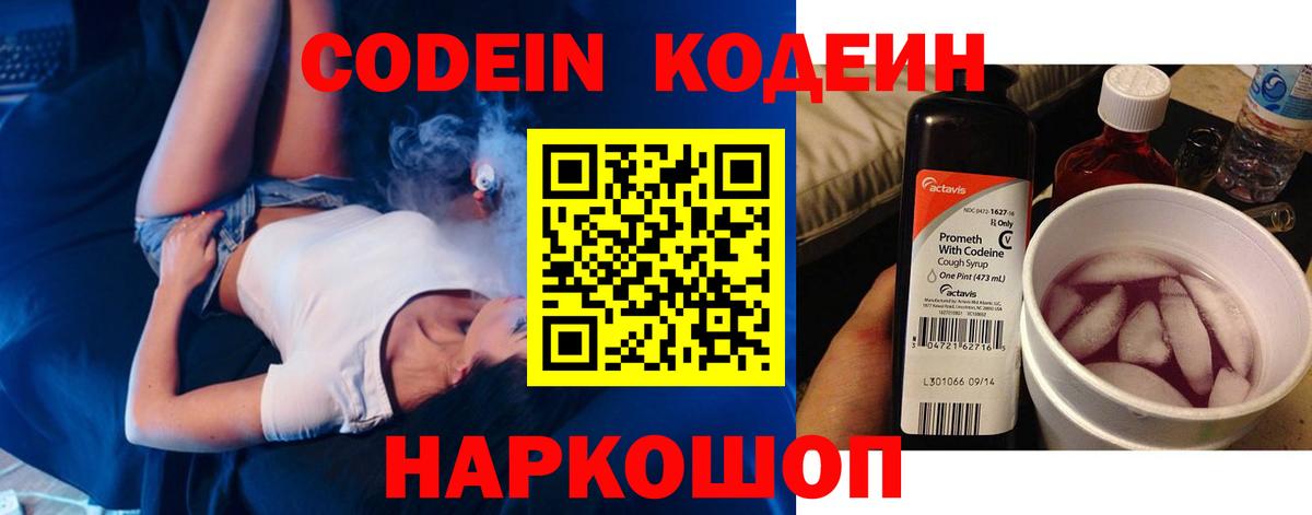 Кодеиновый сироп Lean напиток Lean (лин)  Вход с VPN  Кодеиновый сироп Lean Purple Drank  Полевской 
