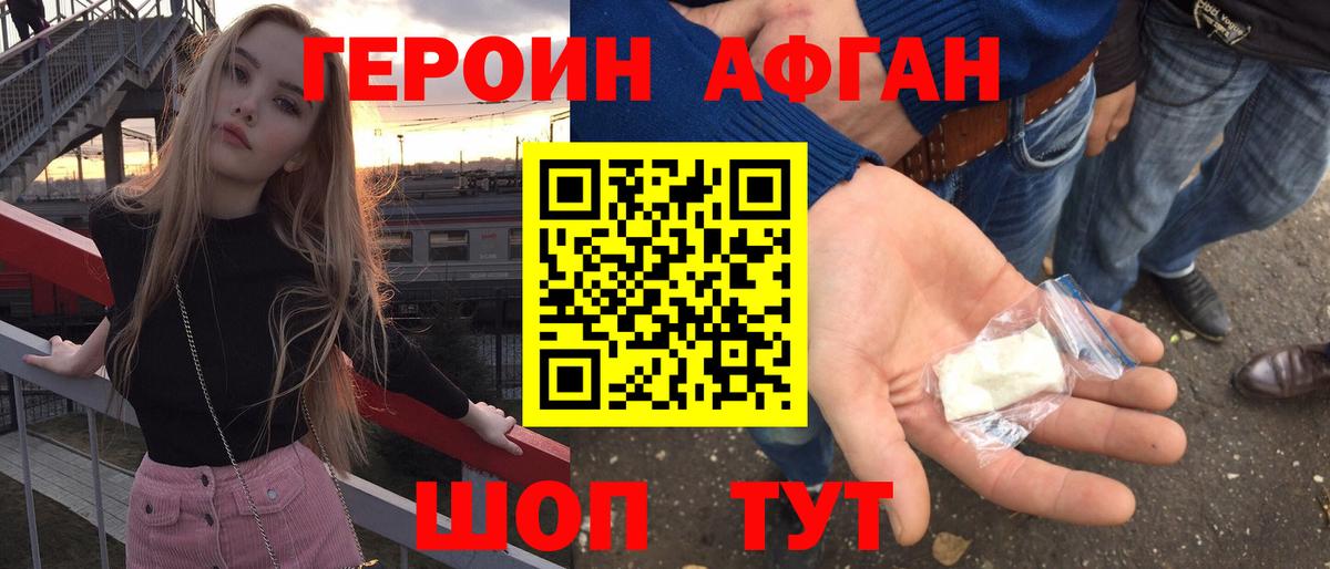 Героин афганец Полевской